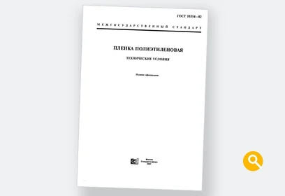 ГОСТ 10354-82