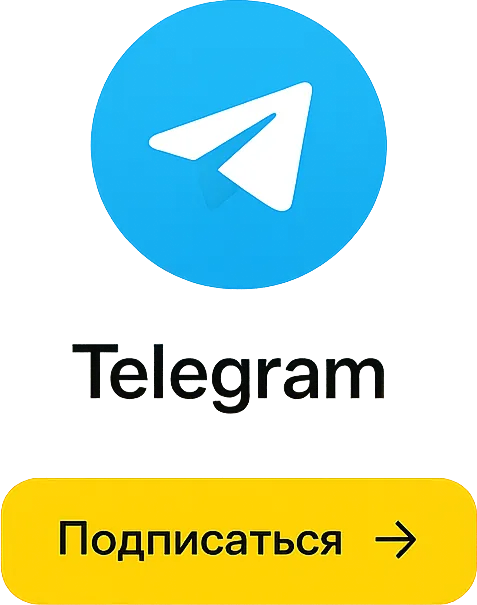 Telegram — подписаться